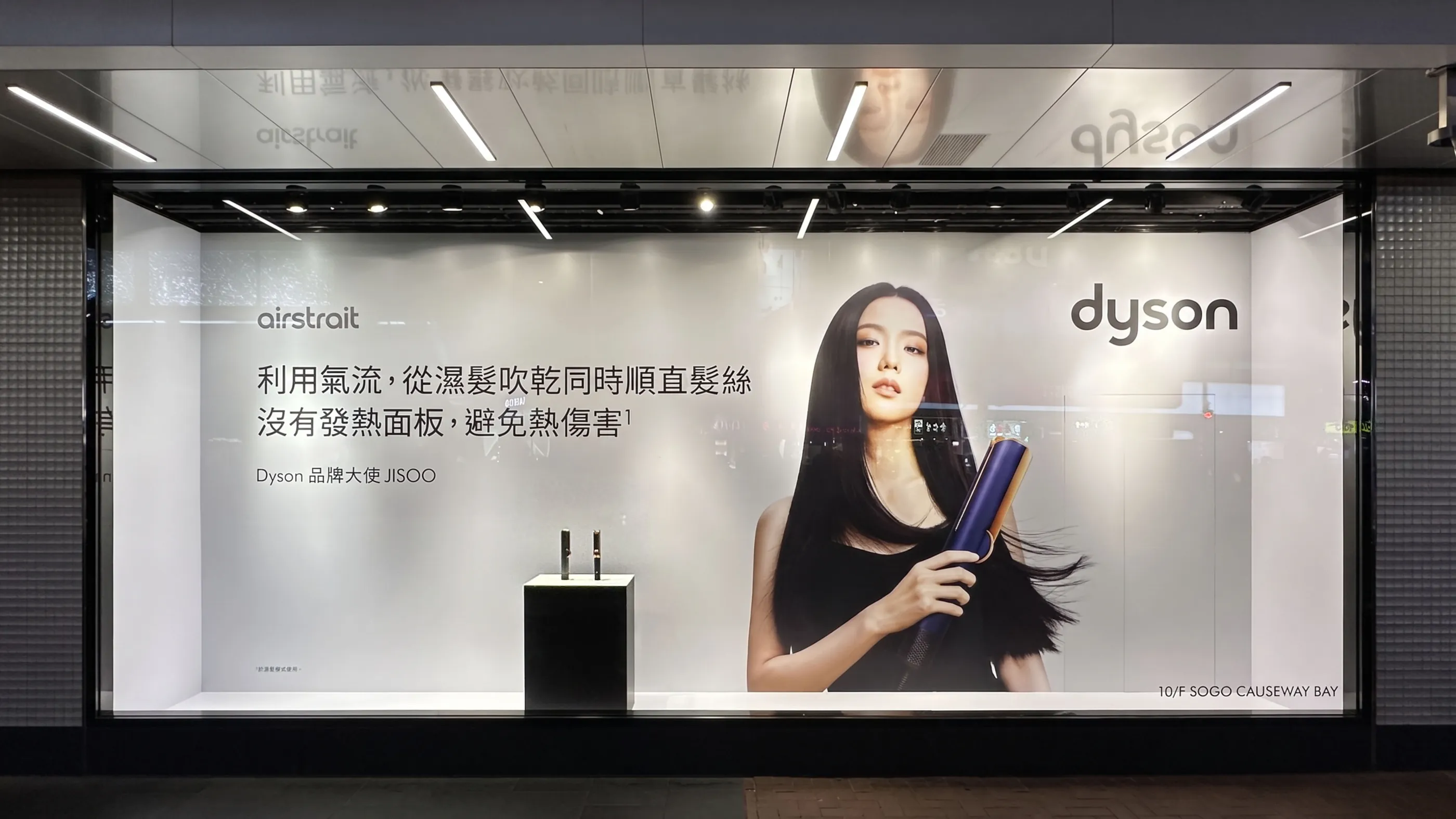 夜間店面燈箱，Dyson Airstrait